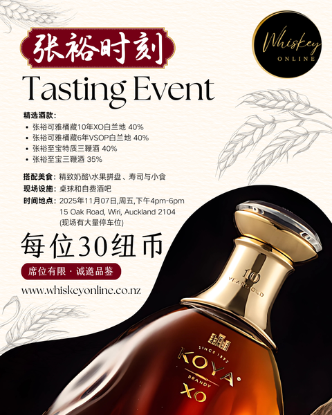 Changyu Moment 张裕时刻 Tasting Event